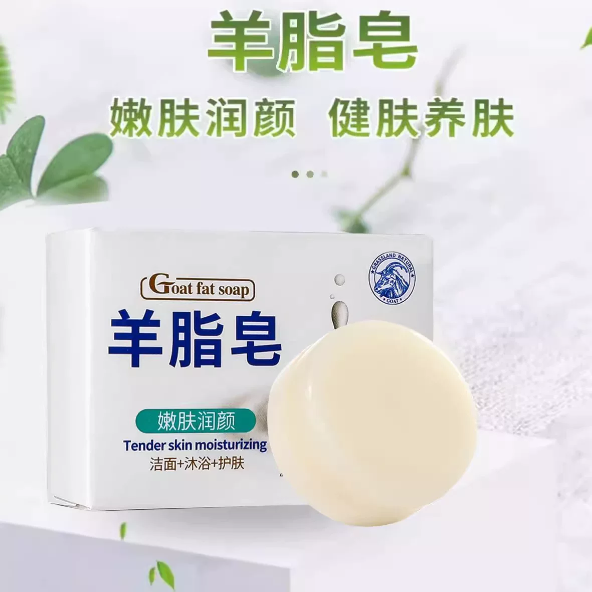 羊脂皂洁面皂5块装