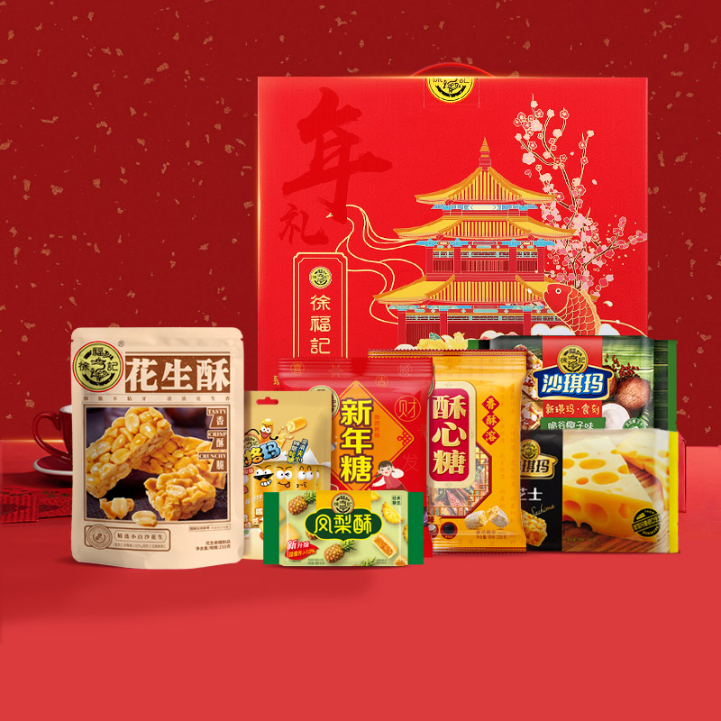 立减40！徐福记混合口味新年锦鲤礼盒1.61kg