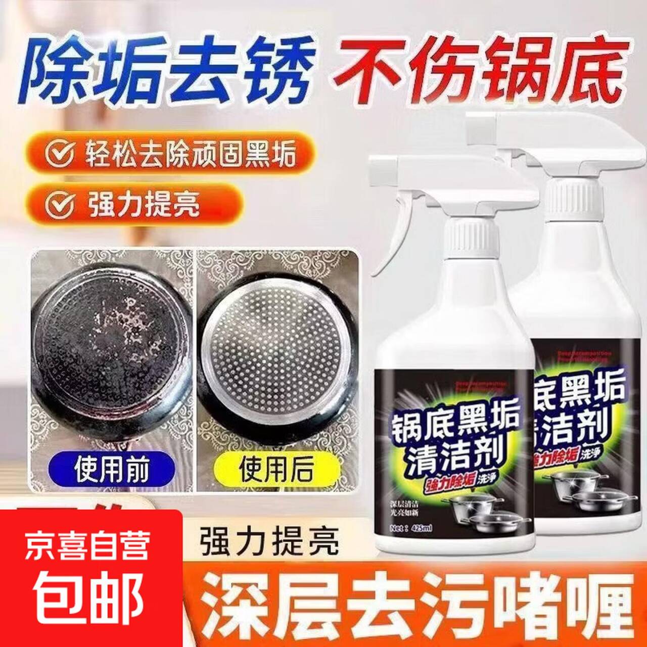 厨房必备锅底黑垢清洁剂425ml*2瓶+1喷头，最终到手价仅需4.99元