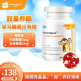 29.9元包邮！纽贝乐 儿童叶黄素脂凝胶糖果0.67g*45片/瓶 玉米黄质