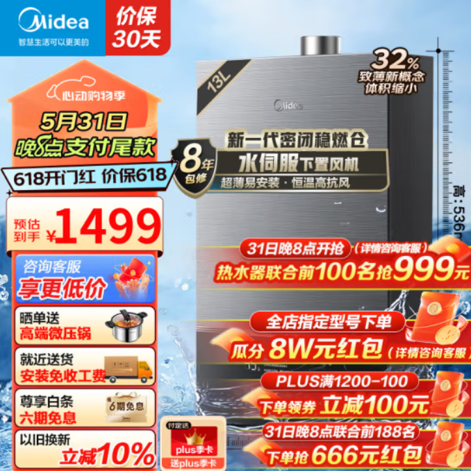 【预售】低至813元！美的 JSQ25-MATE致薄 强排式燃气热水器 13L 25kW