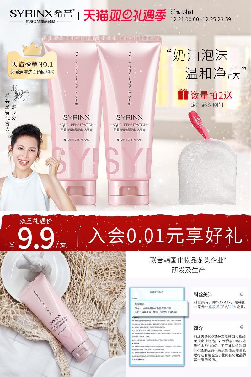 希芸女男士深层清洁油皮毛孔洗面奶