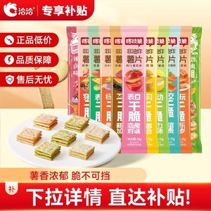 洽洽喀吱脆薯片恰恰薯脆共35g*15条非油炸网红多口味办公室小零食