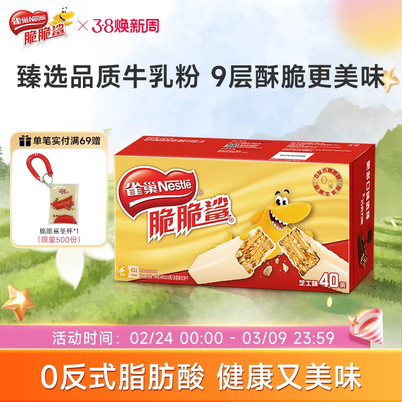 【雀.巢】脆脆鲨巧克力威化饼干40条