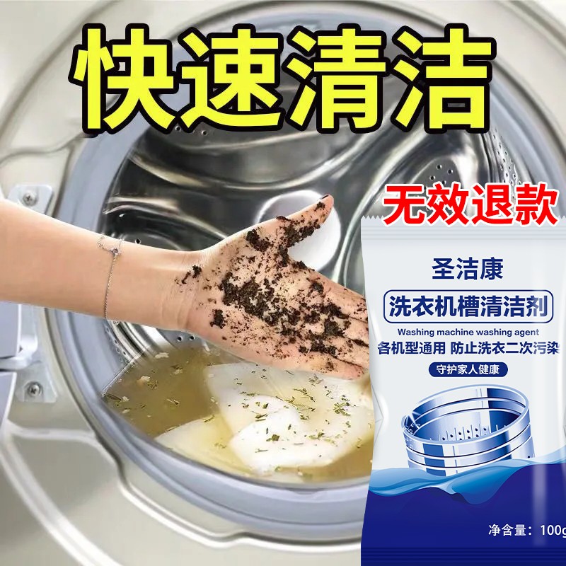 【10.9包邮】圣洁康 洗衣机清洗剂  1盒*4袋【除垢抑菌】