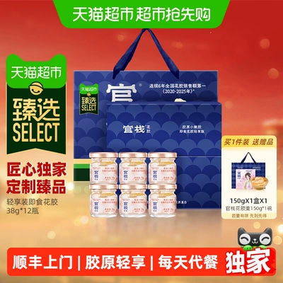 猫超臻选【详情领补贴】官栈即食花胶送礼胶原蛋白花胶羹鱼胶滋补