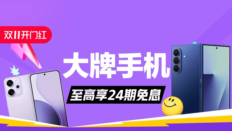 天猫 大牌手机