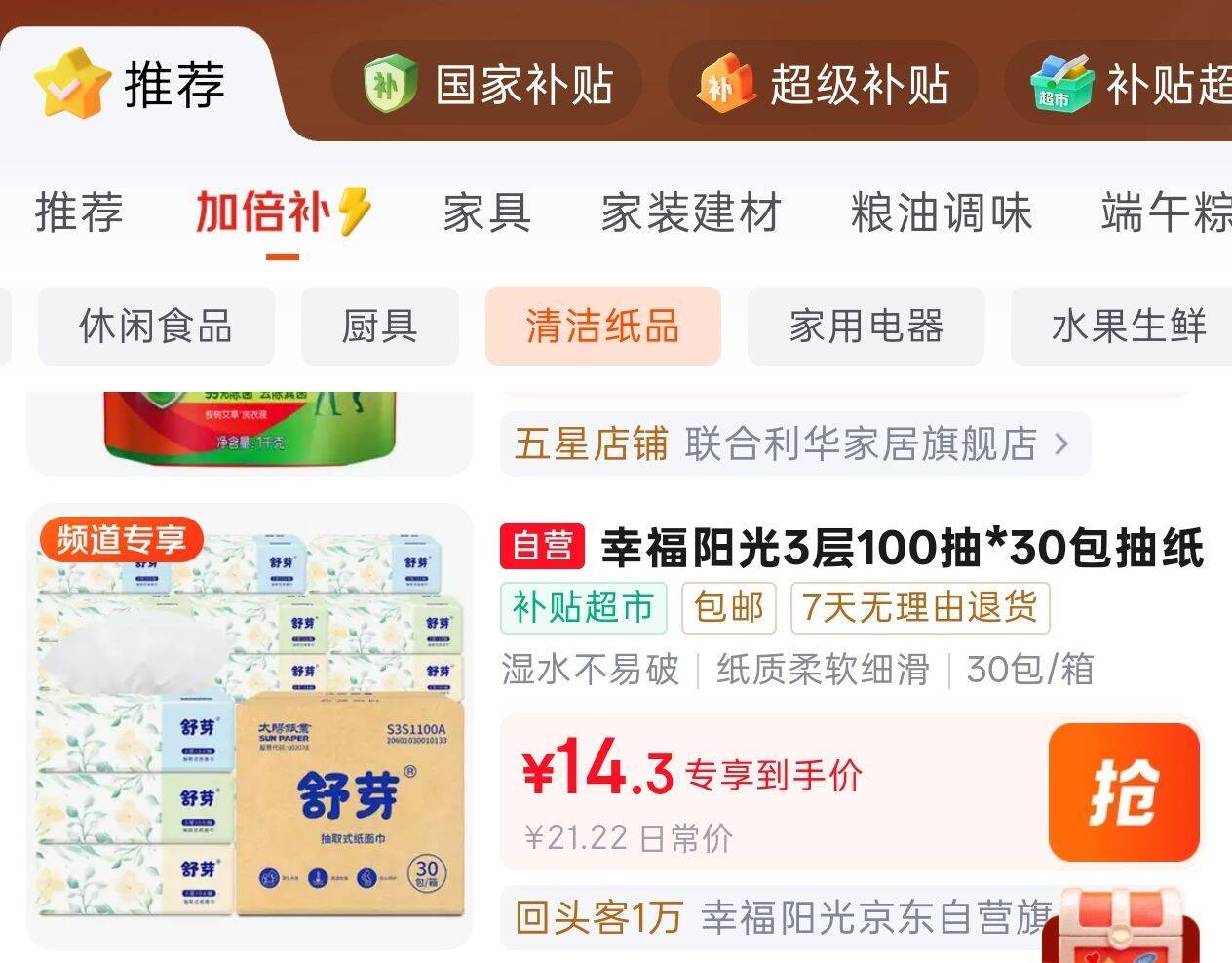 京东百亿补贴摇一摇：10-3元优惠券轻松得，直达链接速抢