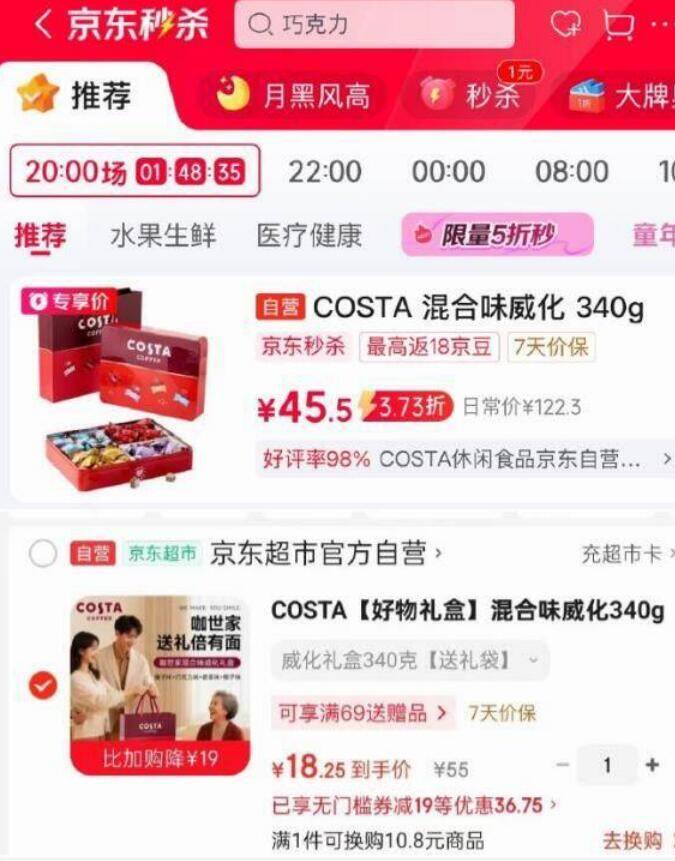 COSTA 礼盒混合味威化340g 到手价16.25元