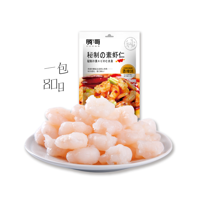 【首单+签到】腾哥秘制素虾仁80g