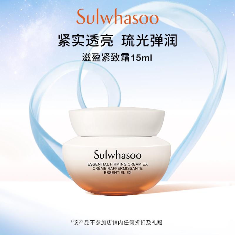【惊喜体验】雪花秀滋盈面霜15ml