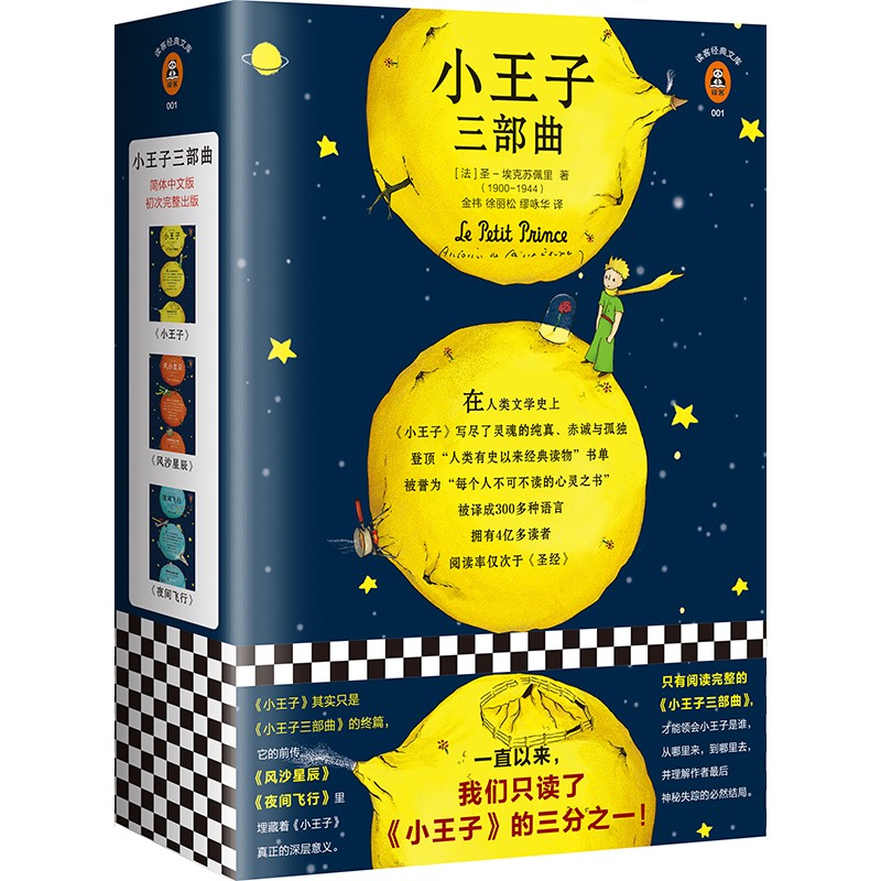 包邮】小王子三部曲（套装全3册）圣-埃克苏佩里