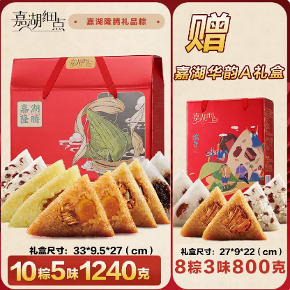 49.9元包邮！嘉兴粽子礼盒 双礼盒