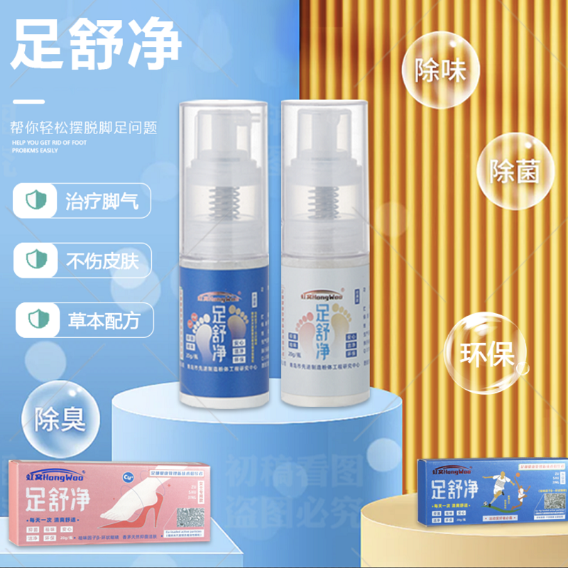 【旗舰店】虹窝 足舒净杀菌祛味爽足粉20g/瓶（3款可选 ）