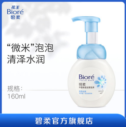 39元包邮！碧柔 洁面泡沫深层清洁洗面奶160ml*2