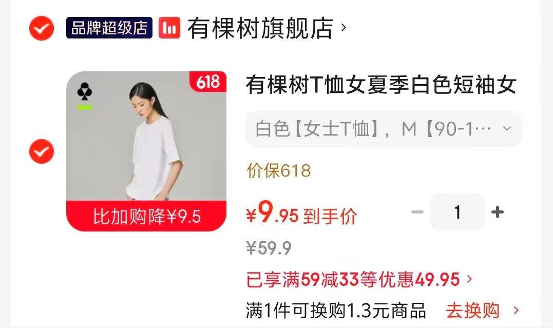 有棵树女士纯棉短袖T恤 凑单后仅需9.9元