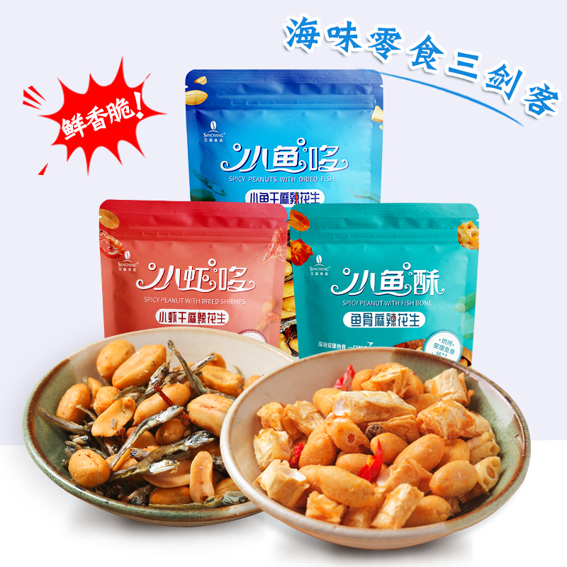 【旗舰店】三昌小鱼干麻辣花生 3种口味各一包 3包