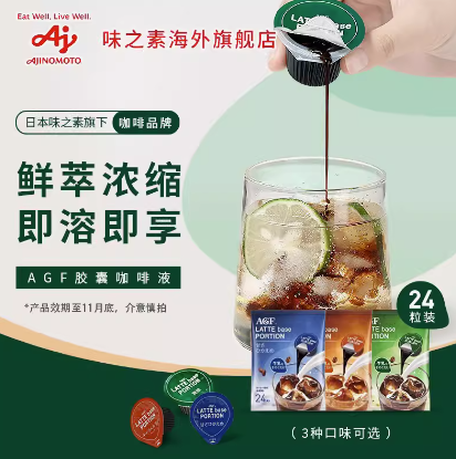 35元包邮！味之素AGF浓缩咖啡液 24杯