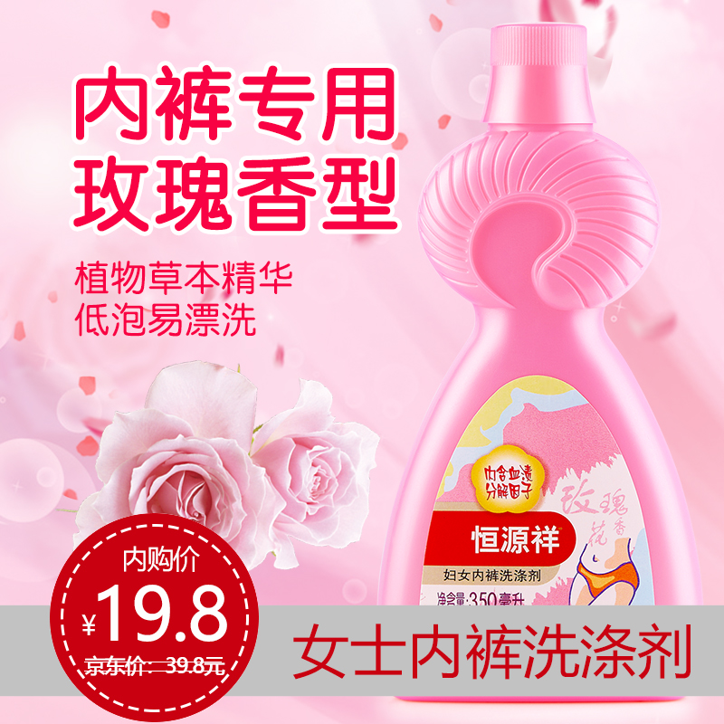 【官方旗舰店】恒源祥 内衣内裤专用洗衣液 350ml/瓶