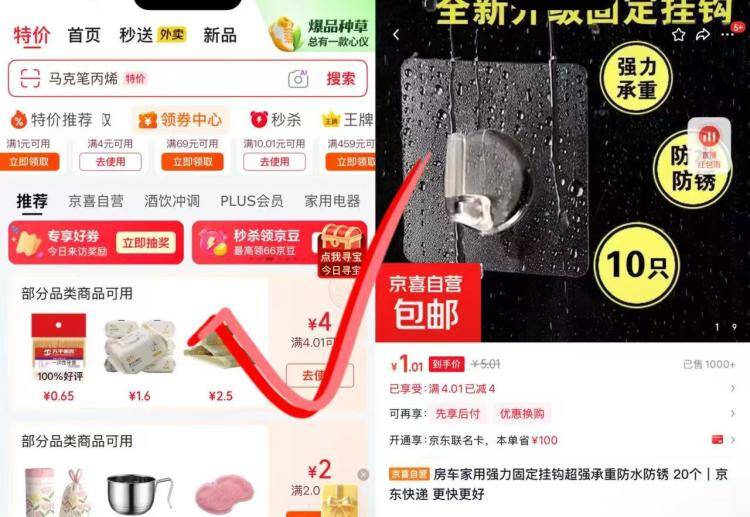 居家必备！20 个自粘挂钩超值特惠，领券中心限时抢购