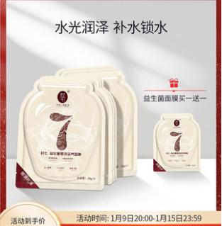5.1元包邮！时七 积雪草二裂酵母益生菌面膜1片