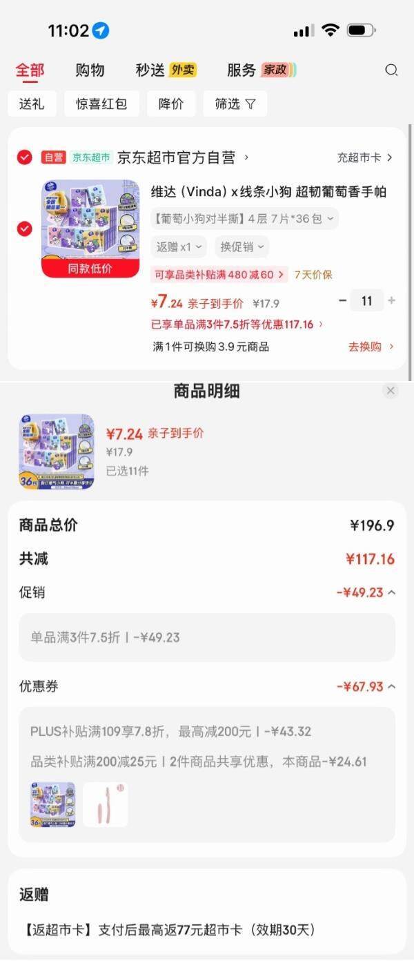 维达x线条小狗手帕纸36包 亲子价+返7卡