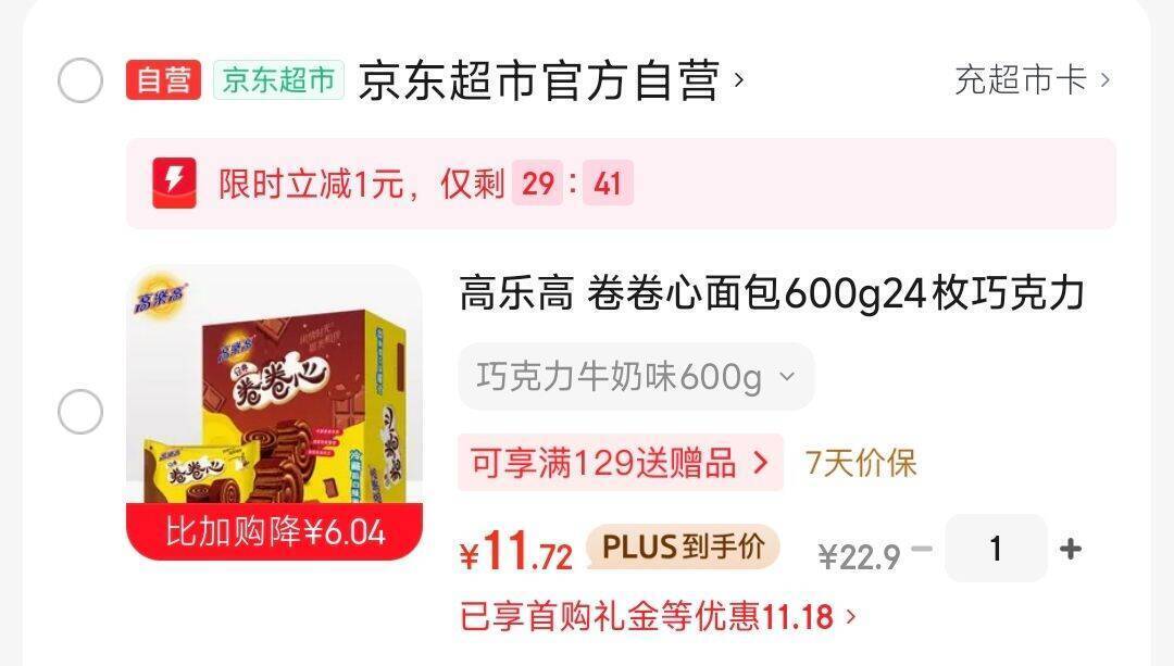 高乐高卷卷心面包600g 24枚巧克力牛奶味，最终到手价12.7元