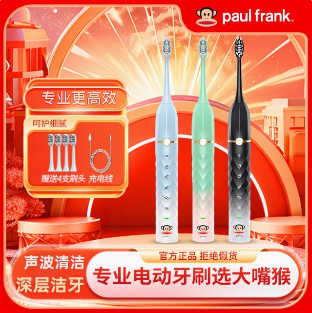 32.9元包邮！Paul Frank/大嘴猴电动牙刷