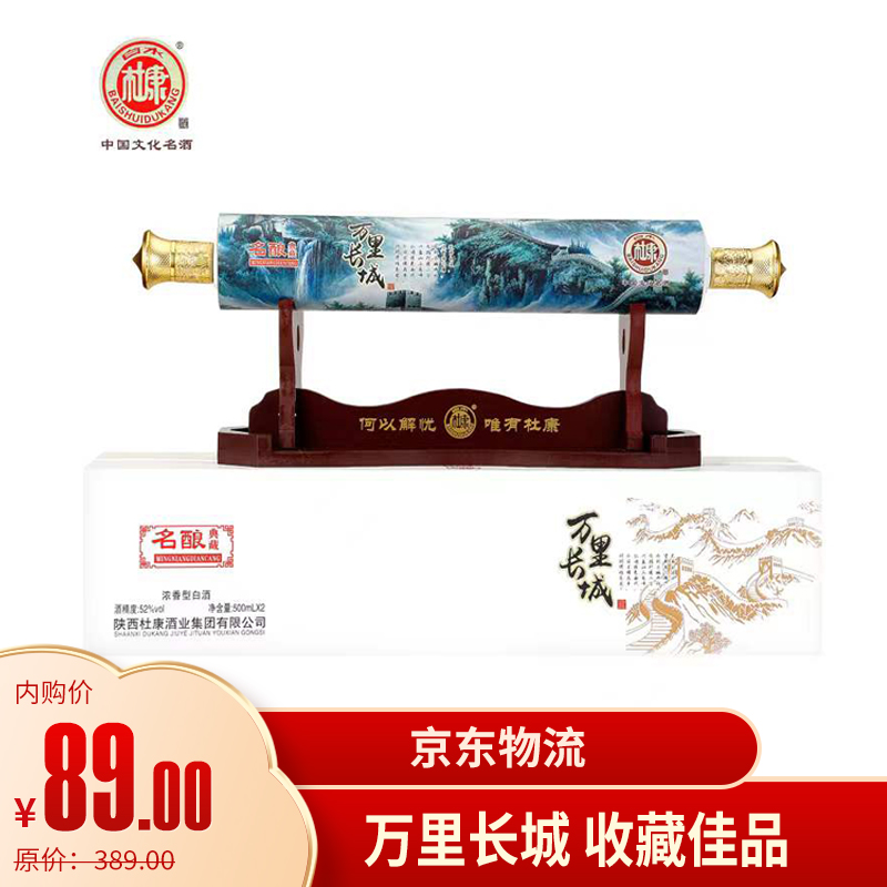 白水杜康 万里长城 52度500ml*2 浓香型白酒(含木架)