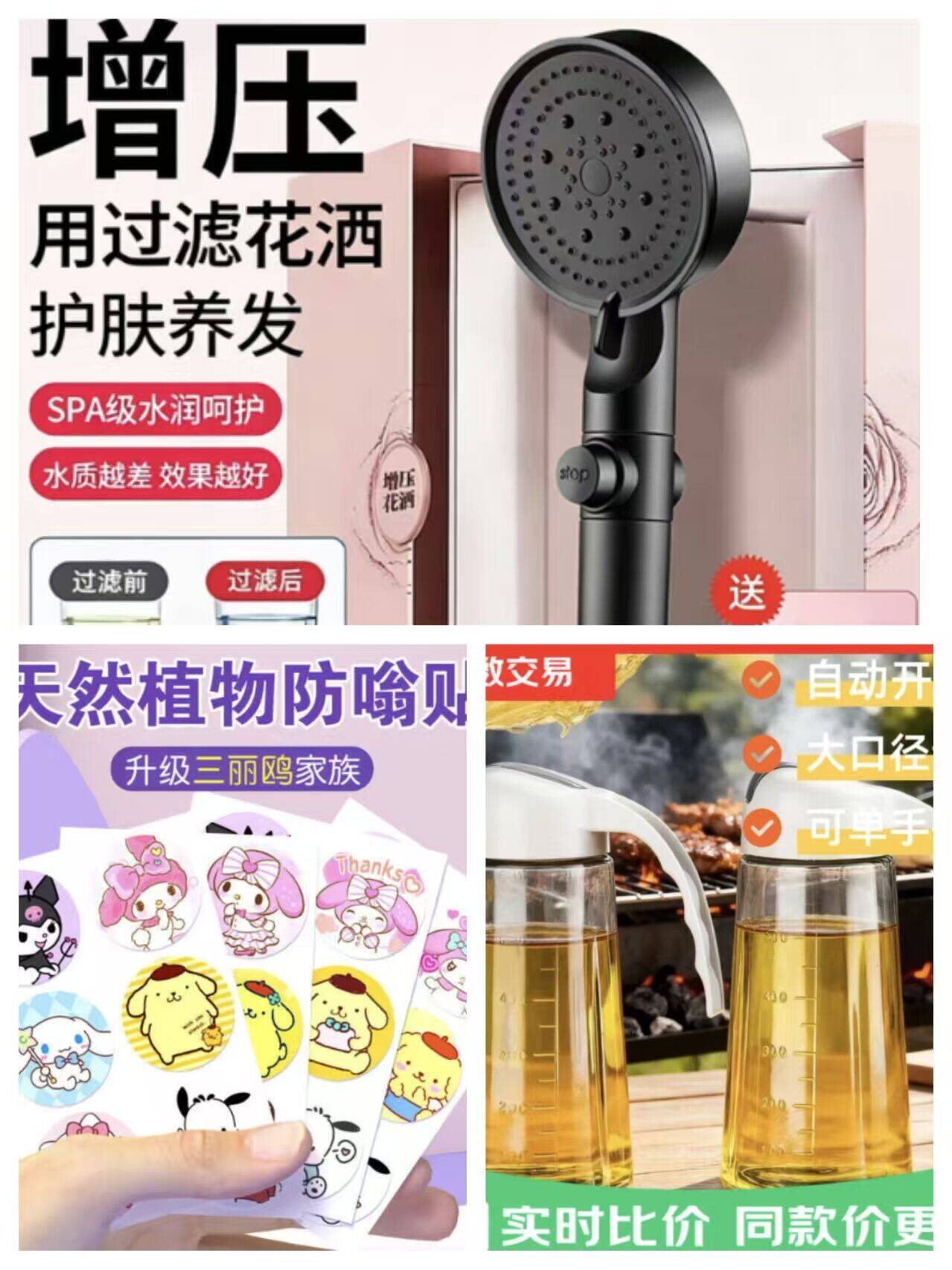 三丽鸥驱蚊贴72贴仅需2.69元，满配花洒2.99元，油壶2.7元