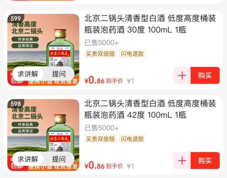 0-1元二锅头！直播间领红包拍599号，到手价仅0元起