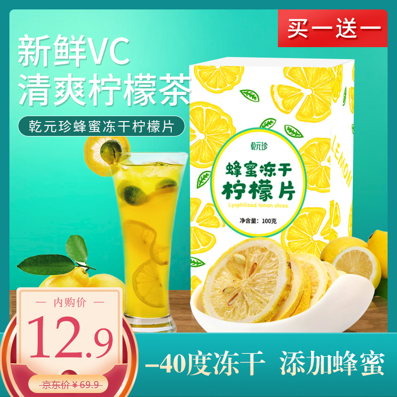 【买一赠一】冻干柠檬片  20片