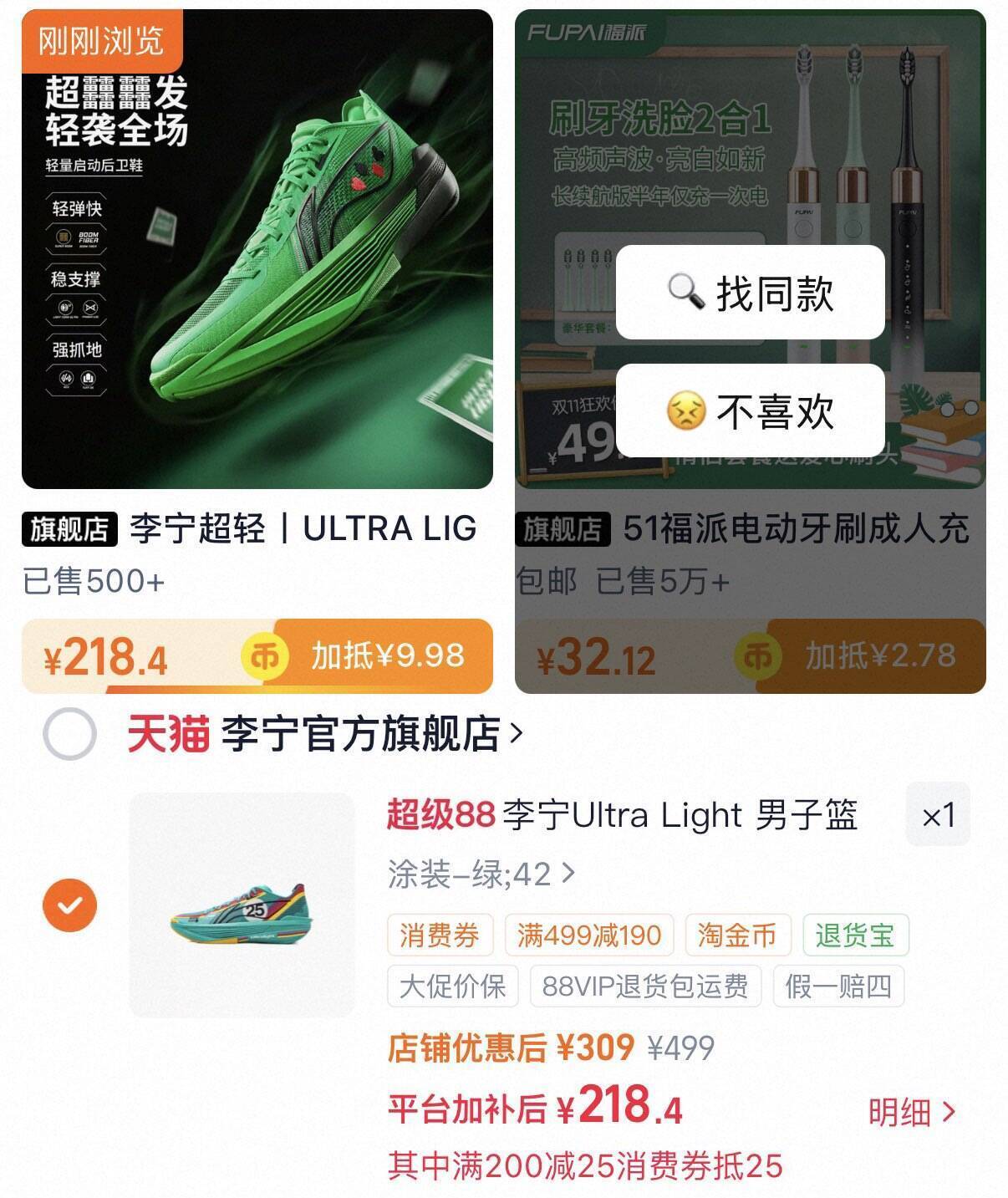 李宁超轻2025 消费券到手218