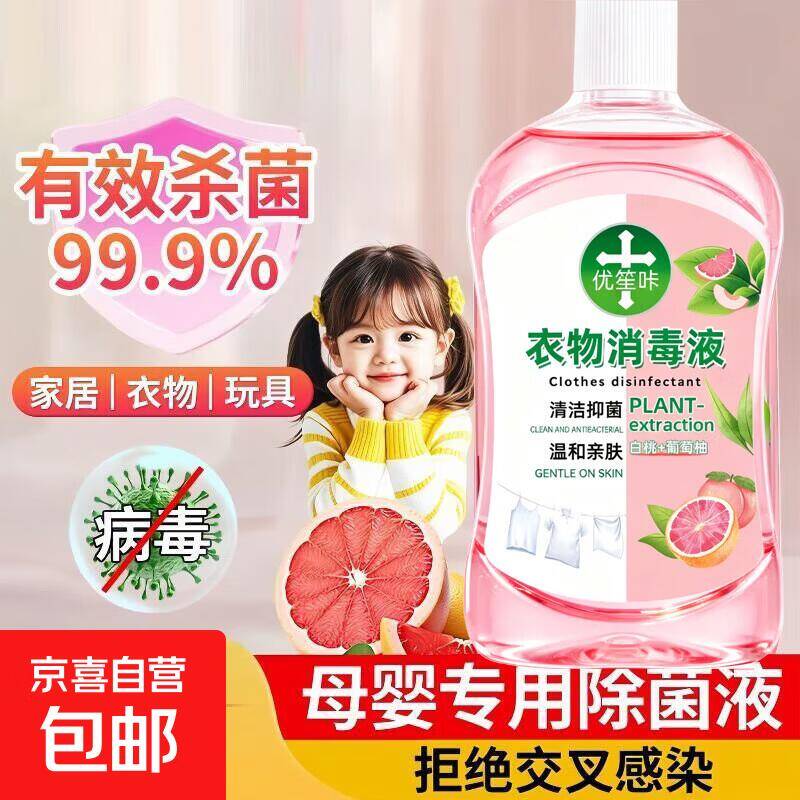 衣物除菌消毒液500ml仅需2.99元