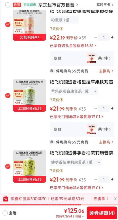 纸飞机酿造果酒黑五狂欢：200减20红包+30元津贴，到手价低至19.2元起