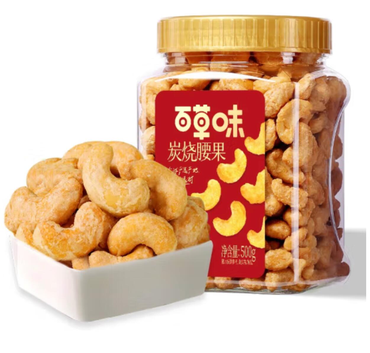 63.8元包邮，百草味 炭烧腰果500g 拍2件