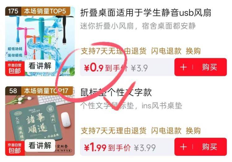 USB小风扇0.01元秒杀