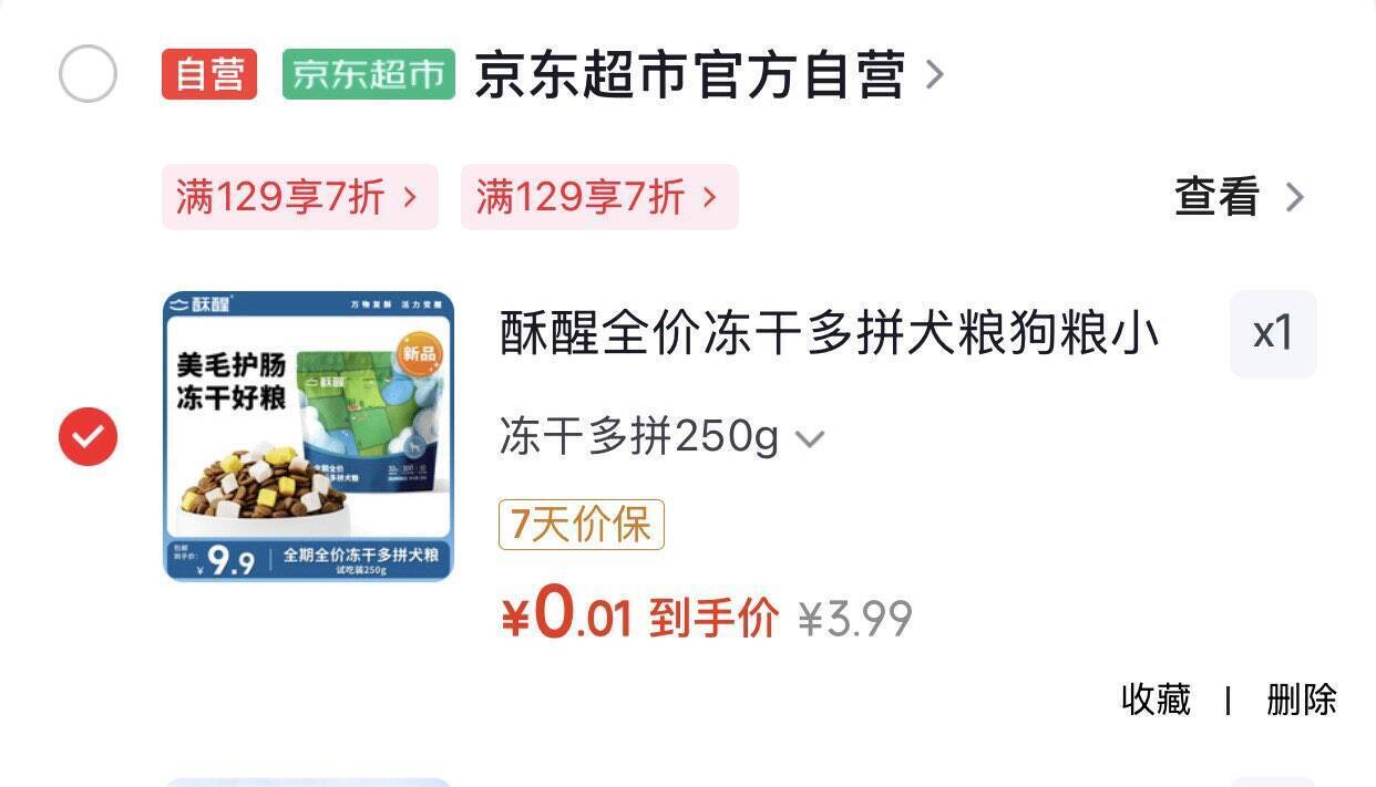 惊喜红包低至0.01元，部分账号可领