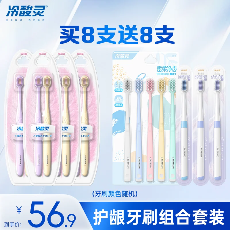 家庭囤货超合适！！冷酸灵护龈牙刷组合！