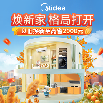 京东 美的新品季 以旧换新至高省2000元