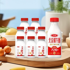 三元鲜活200ml*8+72度鲜牛奶450ml*1瓶早餐营养奶低温冷藏牛奶
