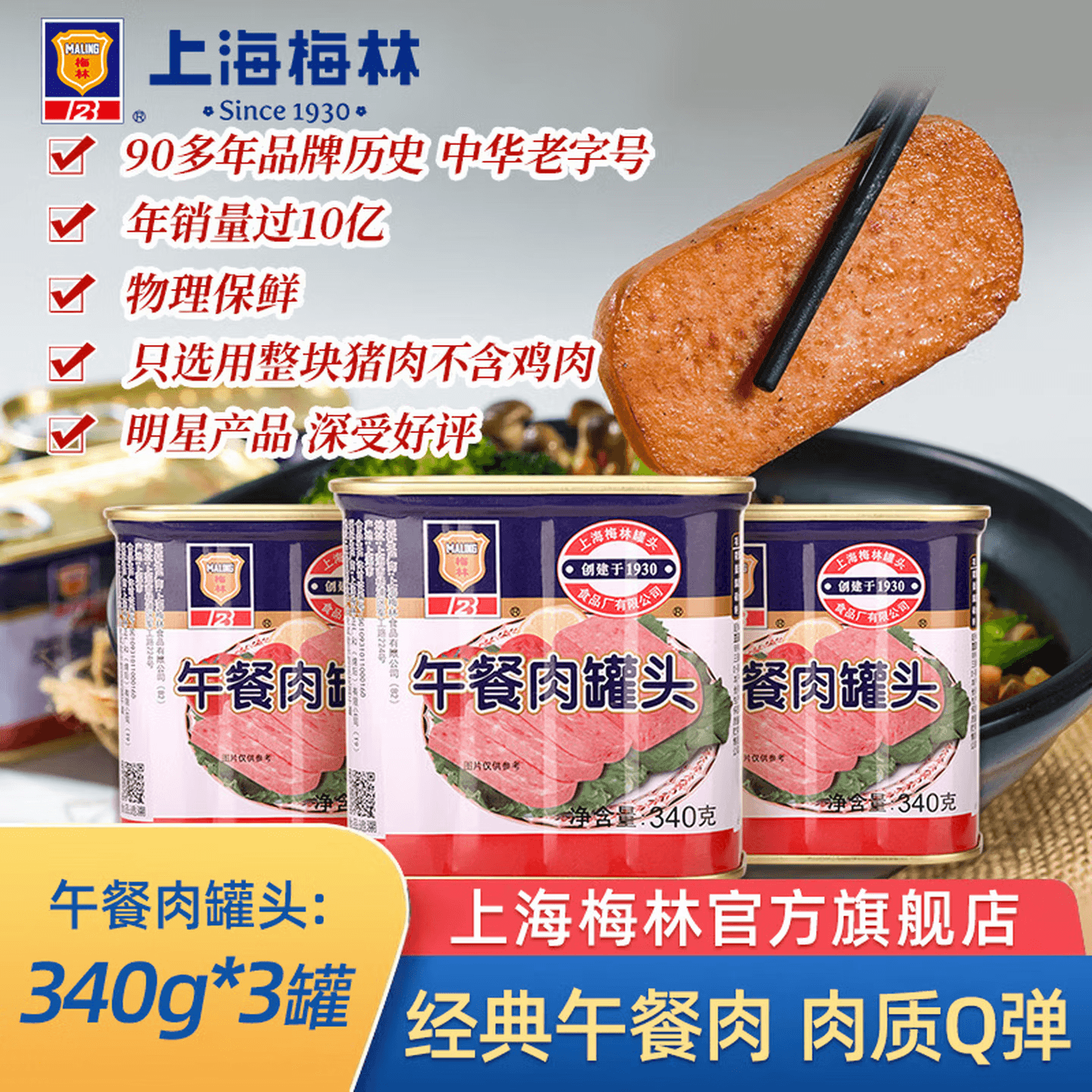 梅林午餐肉340g*6罐仅60.6元