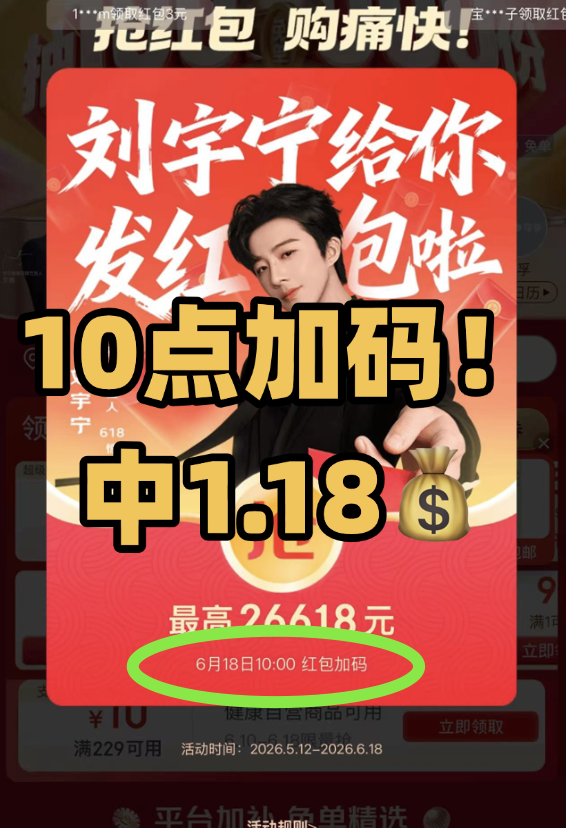 京东红包加码10元立减，淘宝双红包+200金币领不停