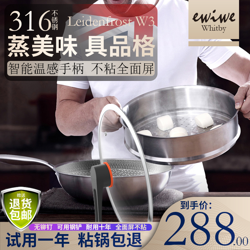 【漏洞129】英国EWIWE 全面屏316不锈钢炒锅蜂窝不粘锅 32cm