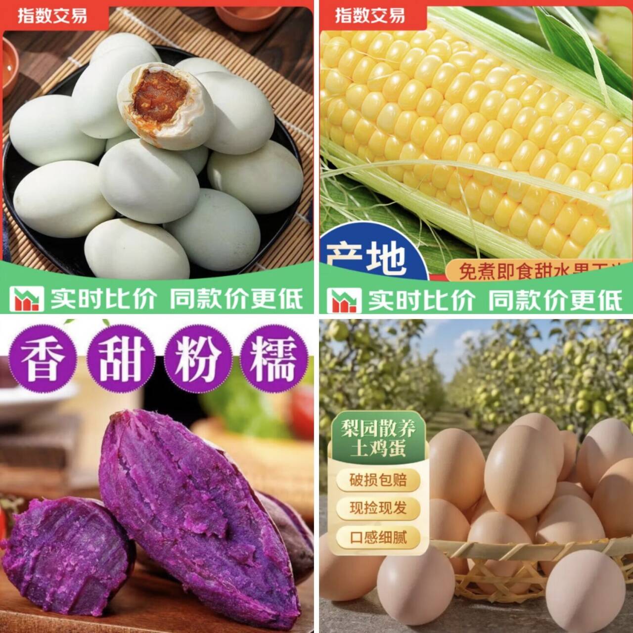 京东福利：咸鸭蛋50g*8枚仅需4.99元，紫薯/玉米/鸡蛋低至5.9元起
