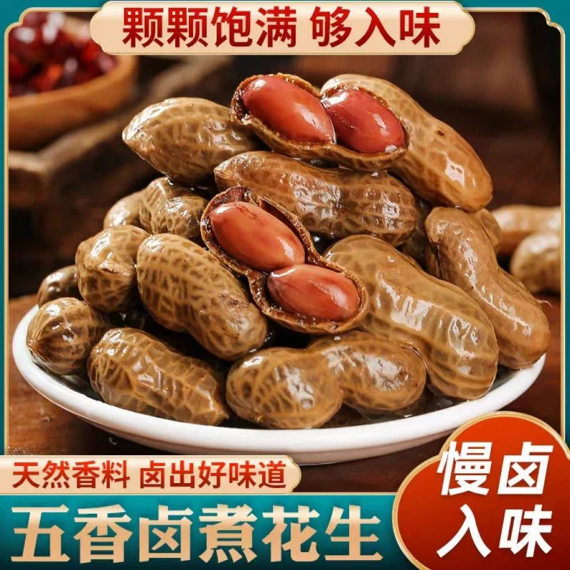 花大个五香水煮卤汁花生500g*3袋