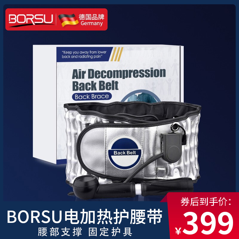 【气动牵引】BORSU电加热腰肌腰脱护腰带