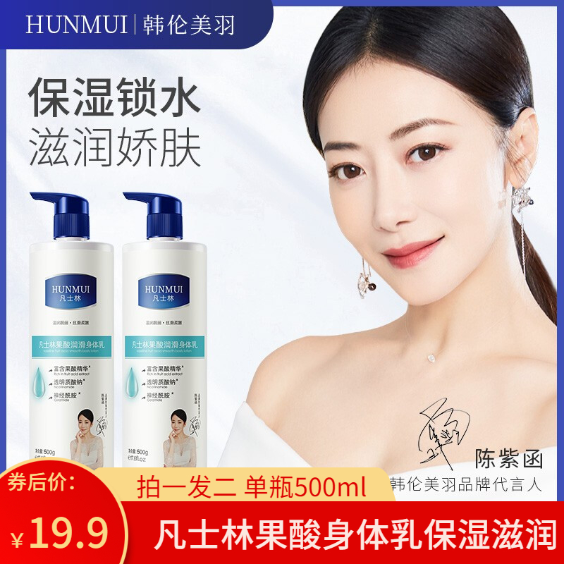 【拍一发二】韩伦美羽 凡士林身体乳500g/瓶