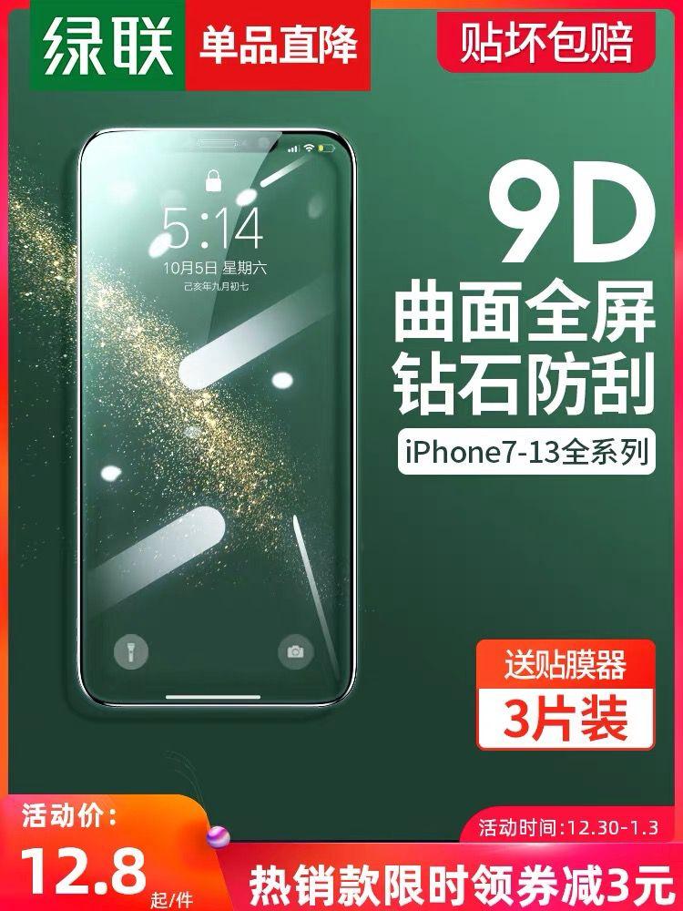 iphone系列高清钢化膜2片装
