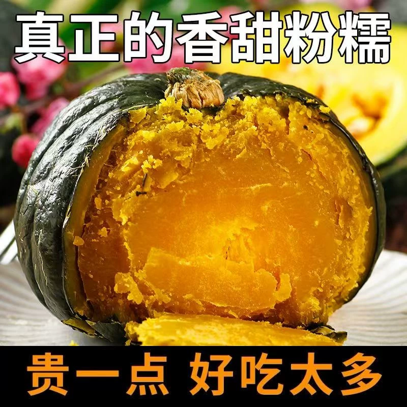 到手8元！正宗贝贝南瓜4.5斤